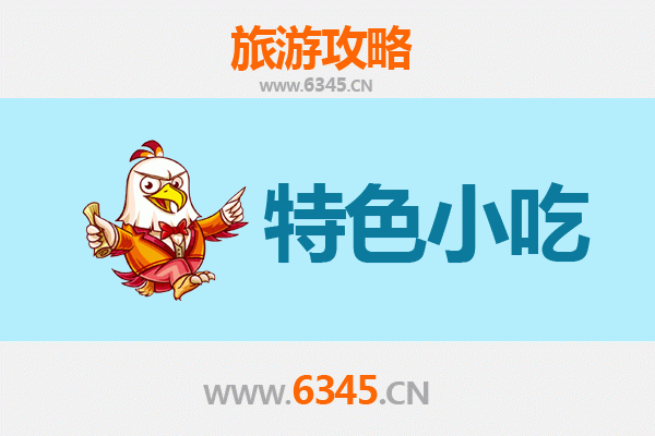 海西格尔木特色小吃全攻略：本地人私藏的美味清单